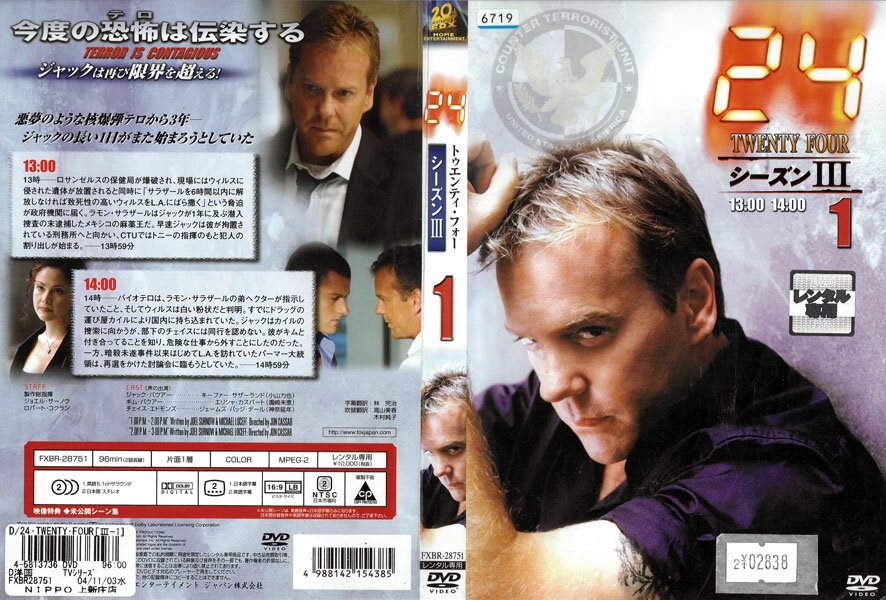 24-TWENTY FOUR-シーズン3 Vol.1 FXBR-28751【ケースなし】中古DVD_f