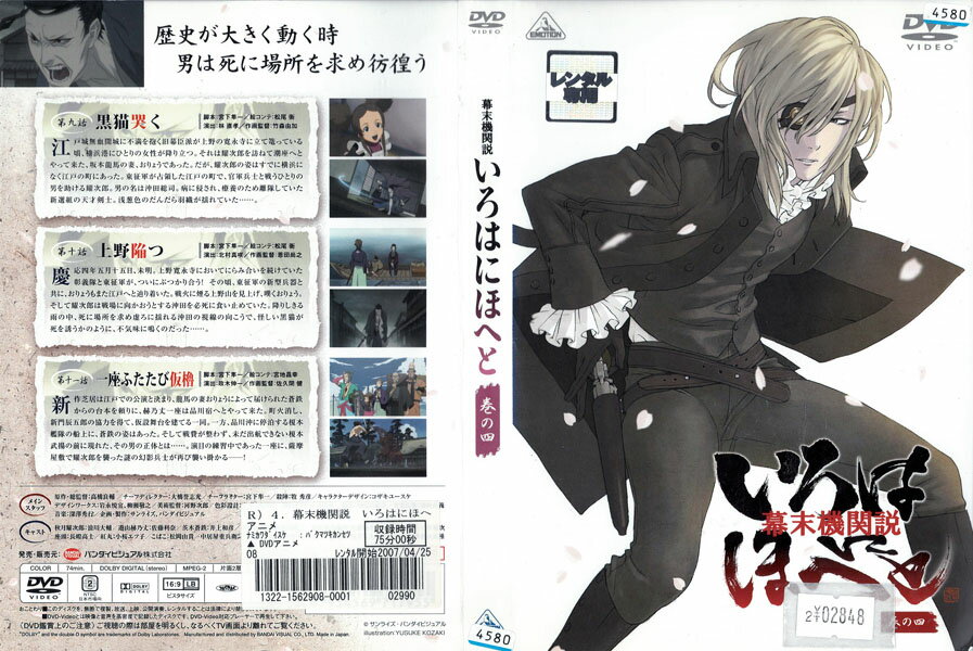 Rakuten - 幕末機関説 いろはにほへと 巻の四 BCDR-1795【ケースなし】中古DVD_f