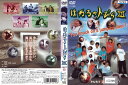 ※お読みください※商品状態中古・レンタル落ち 商品説明◆盤面やジャケットにスタンプ跡や直接シールが貼られています。 ◆無理のない範囲で剥がしますが、商品に損傷の恐れがあると判断した場合は、現状のまま発送致します。 ◆商品名に特典等の記載がある場合でも、原則付属しておりません。 ◆一般販売された商品と比べ、盤面に細かな傷等がございます。また、経年劣化によるジャケットや外箱の色あせ・欠品・キズ・汚れ、箱又は歌詞カードなどの説明書が、紛失・破損してる場合がございます。現状が気になる方は、ご注文前に、メールにて一度お問い合わせください。 ◆流通傷（汚れや傷）は特に気にならないという方に適しています。 ◆万が一、商品に不具合があった場合は、症状を明記の上、到着後1週間以内にメールにてご連絡ください。商品の交換、又は返金にて対応させて頂きます。 発送方法 お買い上げ個数により、ゆうメールまたは佐川急便の発送になります。送料無料の為、発送方法の指定はできません。