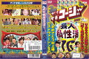 やりすぎコージーproject2 DVD 芸人私性活 16【ケースなし】中古DVD_f