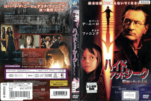 ハイドアンドシーク 暗闇のかくれんぼ FXBR-27360【ケースなし】背表紙多少色あせあり中古DVD_f ハイドアンドシーク 暗闇のかくれんぼ FXBR-27360【ケースなし】背表紙多少色あせあり中古DVD_f