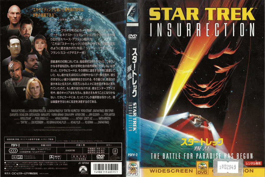 スター・トレック -叛乱- PDFV-2【ケースなし】中古DVD_f