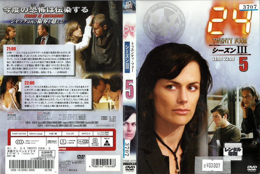 24-TWENTY FOUR-シーズン3 Vol.5 FXBR-28755【ケースなし】中古DVD_f