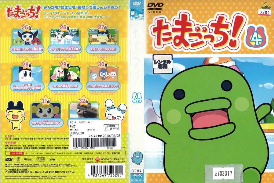 樂天商城 - たまごっち! 4 BCDR-2628【ケースなし】背表紙多少色あせあり 中古DVD_f