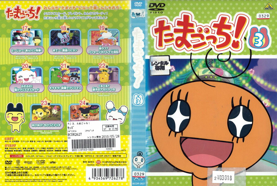 Other - たまごっち! 3 BCDR-2627【ケースなし】背表紙多少色あせあり 中古DVD_f