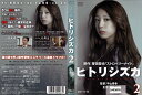 ヒトリシズカ vol.2 60DRJ-30302【ケースなし】中古DVD_f