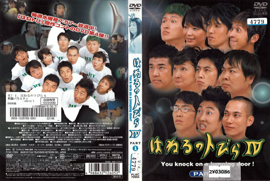 �Ϥͤ�ΥȤӤ� 4 PART 1 PCBC-70994�ڥ������ʤ������DVD_f