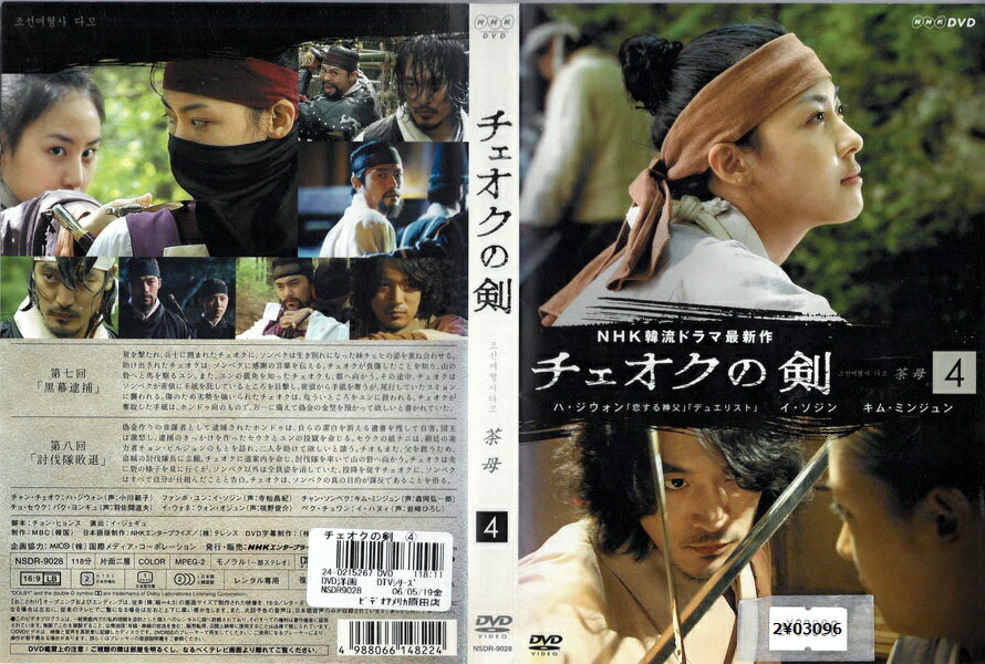 チェオクの剣 4 NSDR-9028【ケースなし】中古DVD_f