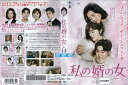私の婿の女 vol.14 BWD-02864SR【ケースなし】中古DVD_f