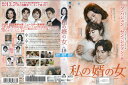 私の婿の女 Vol.18 BWD-02868SR【ケースなし】中古DVD_f