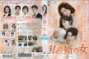 私の婿の女 Vol.20 BWD-02870SR【ケースなし】中古DVD_f