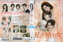 私の婿の女 Vol.21 BWD-02871SR【ケースなし】中古DVD_f