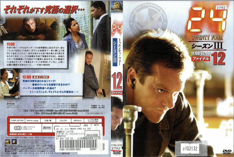 24-TWENTY FOUR-シーズン3 Vol.12 FXBR-28762【ケースなし】中古DVD_f