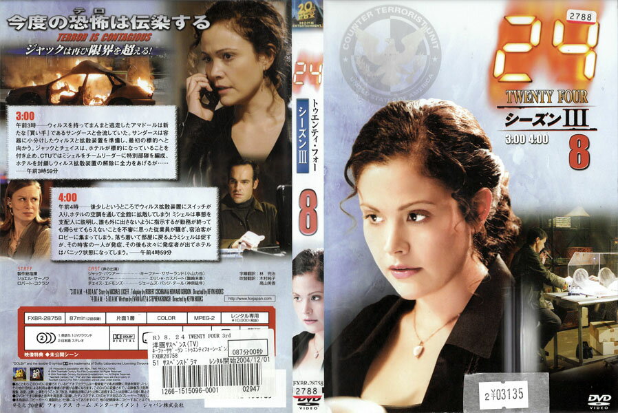 24-TWENTY FOUR-シーズン3 Vol.8 FXBR-28758【ケースなし】中古DVD_f