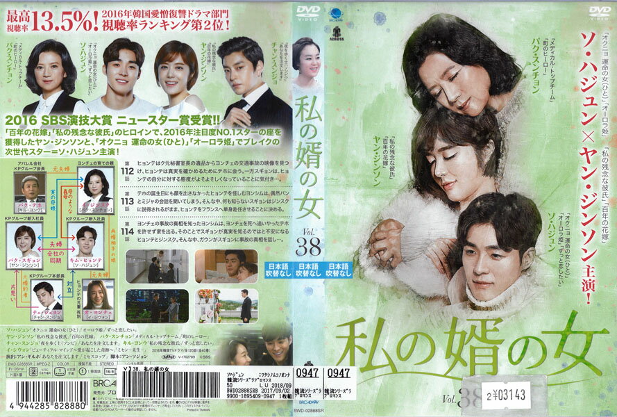 私の婿の女 Vol.38 BWD-02888SR【ケースなし】中古DVD_f