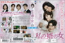 私の婿の女 vol.13 BWD-02863SR【ケースなし】中古DVD_f