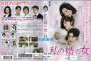 私の婿の女 Vol.15 BWD-02865SR【ケースなし】中古DVD_f