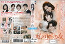 私の婿の女 vol.19 BWD-02869SR【ケースなし】中古DVD_f