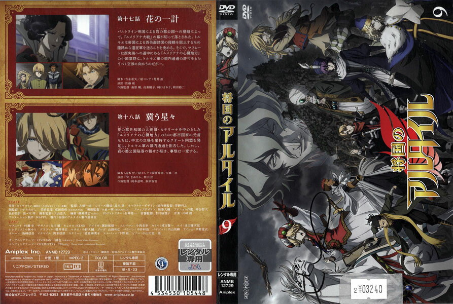 将国のアルタイル vol.9 ANMB12729【ケースなし】中古DVD_f