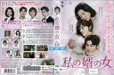 私の婿の女 vol.13 BWD-2863SR【ケースなし】中古DVD_f