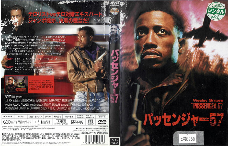パッセンジャー57 DLR-16621【ケースなし】中古DVD_f