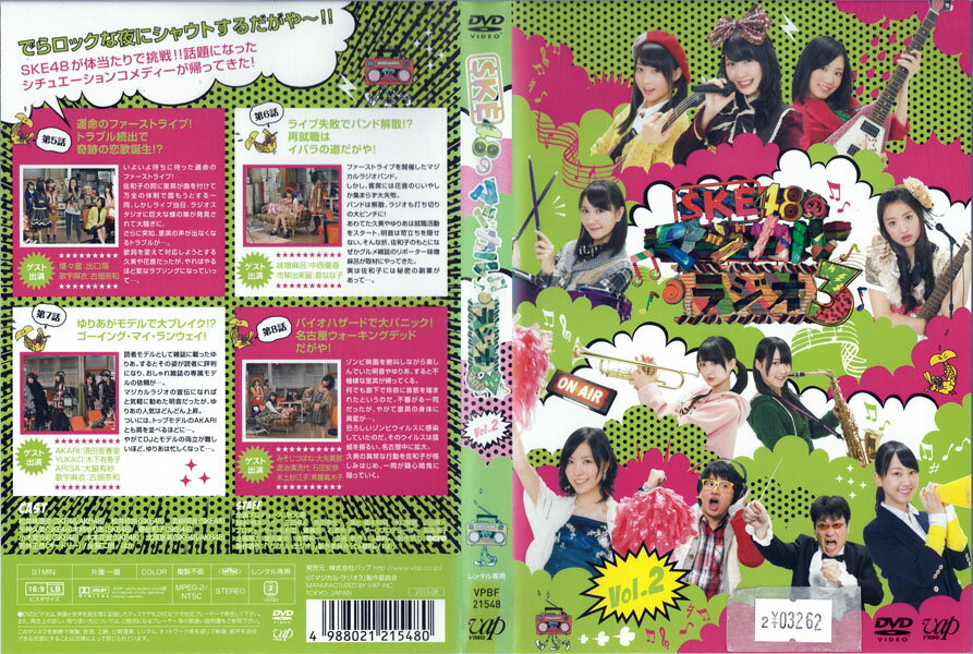 SKE48のマジカルラジオ3 vol.2 VPBF21548【ケースなし】中古DVD_f