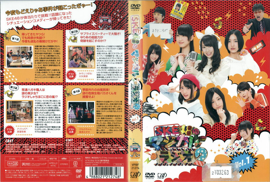 SKE48のマジカルラジオ 2 vol.1 VPBF21274【ケースなし】中古DVD_f