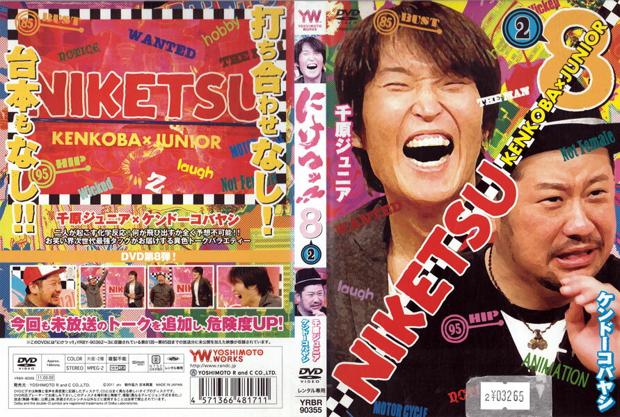 �ˤ��ĥ�!!8 2 YRBR-90355�ڥ������ʤ������DVD_f