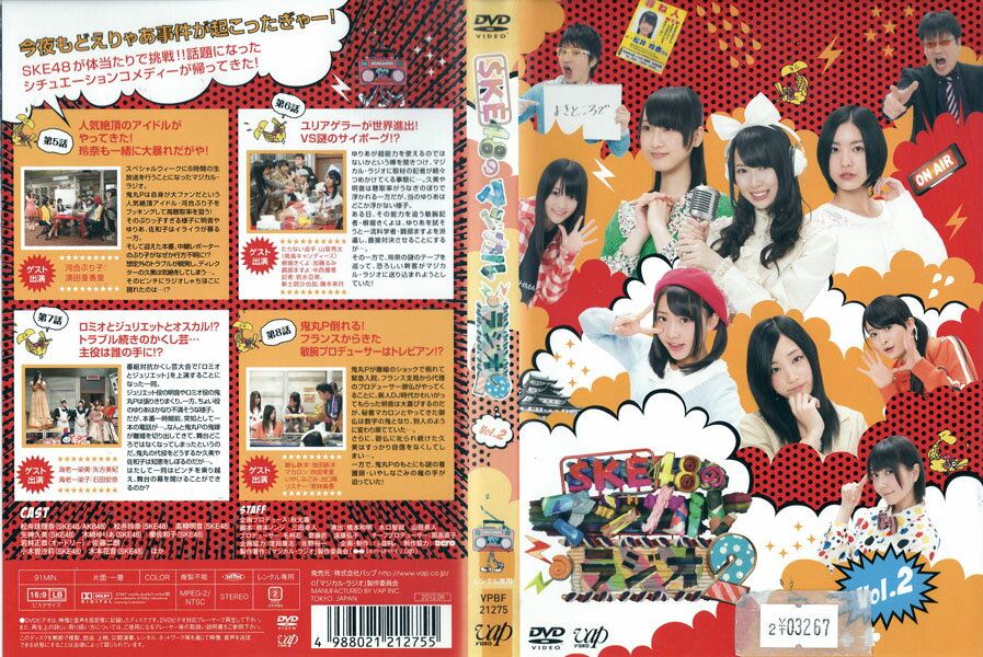 SKE48のマジカルラジオ2 vol.2 VPBF21275【ケースなし】中古DVD_f