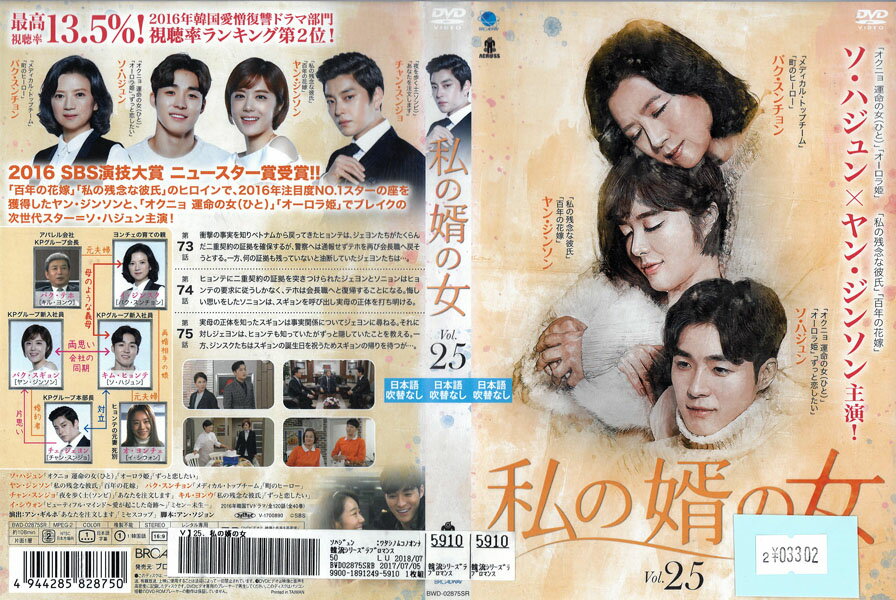 Romance - 私の婿の女 vol.25 BWD-02875SR【ケースなし】中古DVD_f