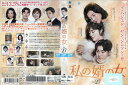 私の婿の女 vol.27 BWD-02877SR【ケースなし】中古DVD_f