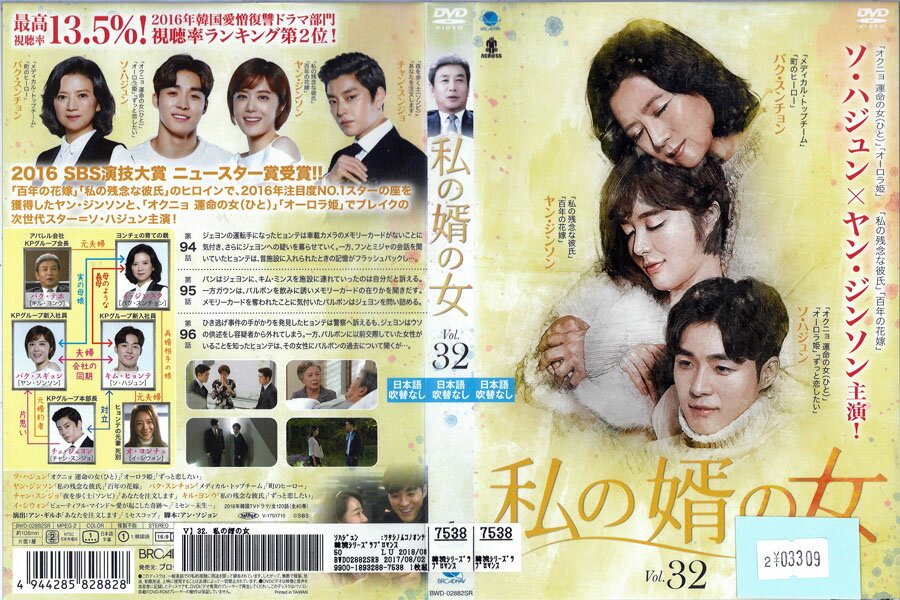Romance - 私の婿の女 vol.32 BWD-02882SR【ケースなし】中古DVD_f