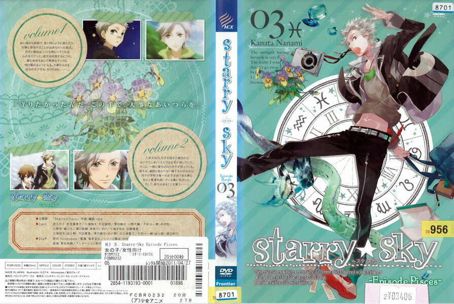 Rakuten - Starry☆Sky vol.3 〜Episode Pisces〜 FCBR-0232【ケースなし】中古DVD_f