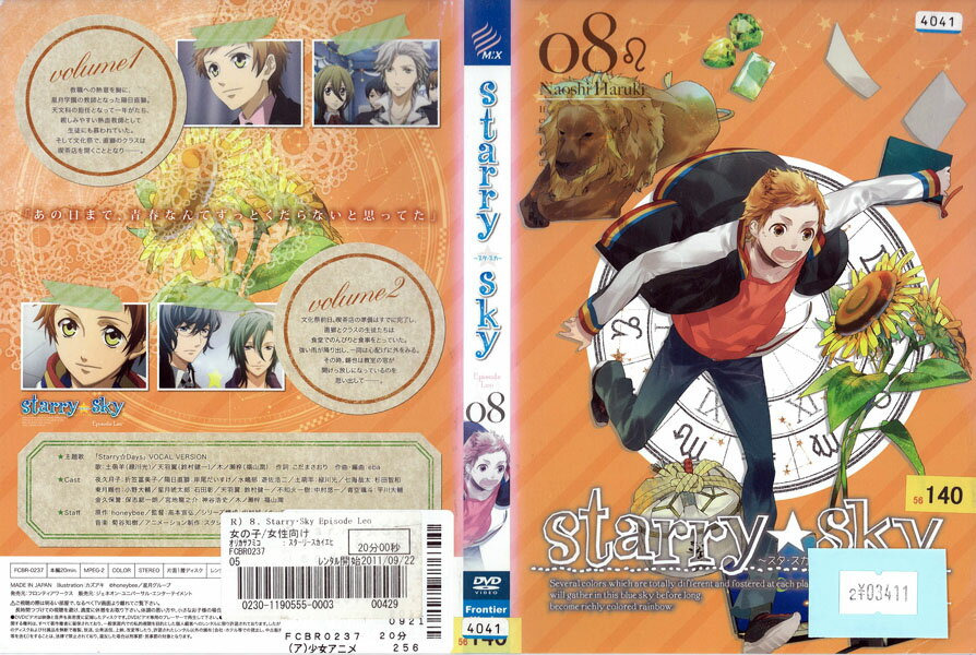 Rakuten - Starry☆Sky vol.8 〜Episode Leo〜 FCBR-0237【ケースなし】中古DVD_f