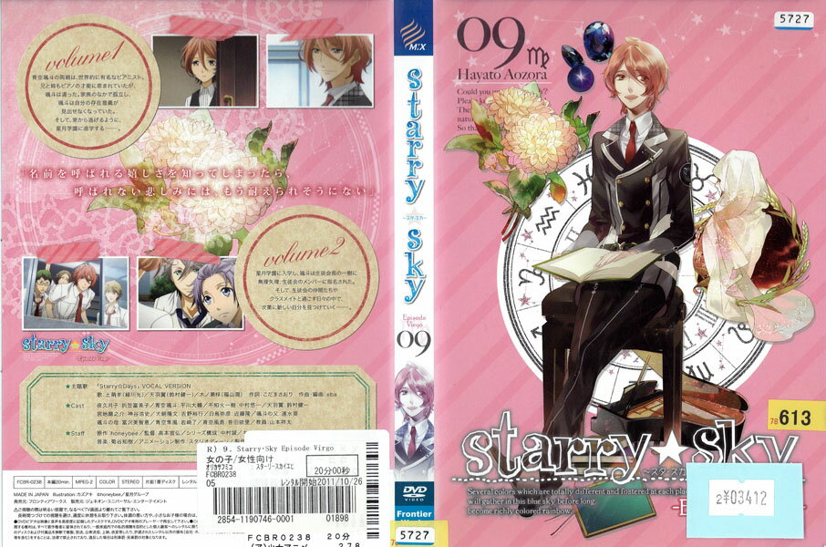 Starry☆Sky vol.9 〜Episode Virgo〜 FCBR-0238【ケースなし】中古DVD_f