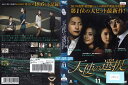 天使の選択 vol.11 BWD-02091SR【ケースなし】中古DVD_f