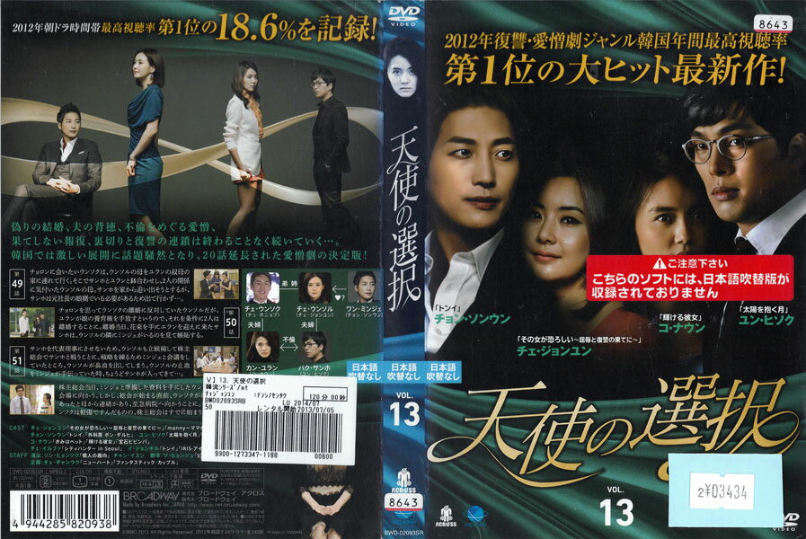 天使の選択 vol.13 BWD-02093SR【ケースなし】中古DVD_f