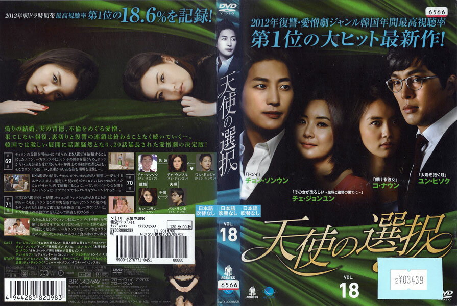 天使の選択 vol.18 BWD-02098SR中古DVD_f