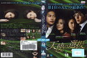 天使の選択 vol.19 BWD-02099SR【ケースなし】中古DVD_f