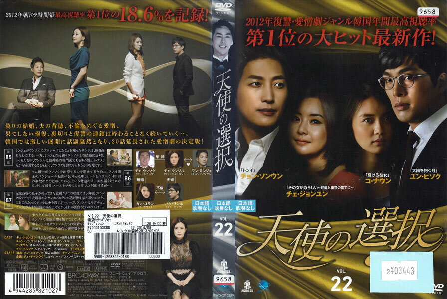 樂天商城 - 天使の選択 vol.22 BWD-02102SR【ケースなし】中古DVD_f