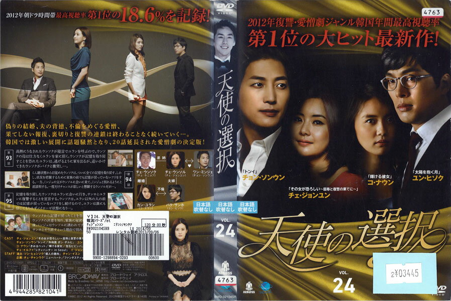 天使の選択 vol.24 BWD-02104SR【ケースなし】中古DVD_f