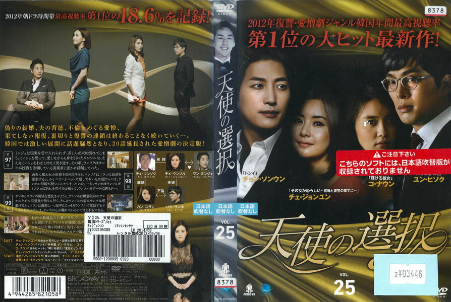 Romance - 天使の選択 vol.25 BWD-02105SR【ケースなし】中古DVD_f