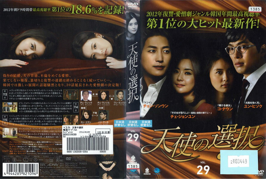 愛情故事 - 天使の選択 vol.29 BWD-02109SR【ケースなし】中古DVD_f