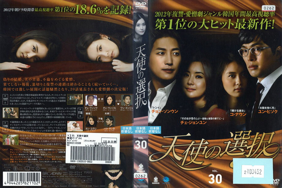 天使の選択 vol.30 BWD-02110SR【ケースなし】中古DVD_f