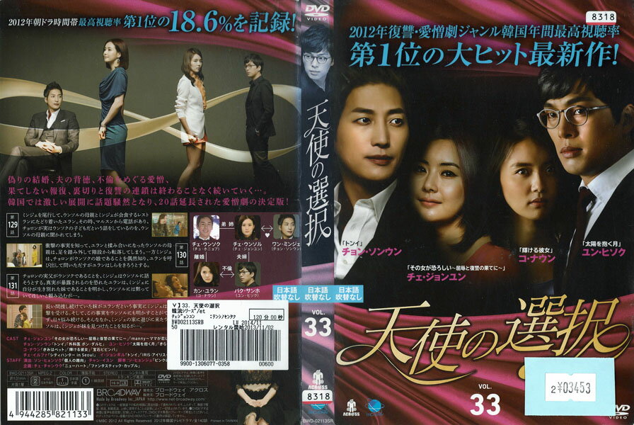 Romance - 天使の選択 vol.33 BWD-02113SR【ケースなし】中古DVD_f