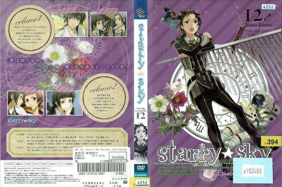 Rakuten - Starry☆Sky vol.12 〜Episode Sagittarius〜 邦画 FCBR-241