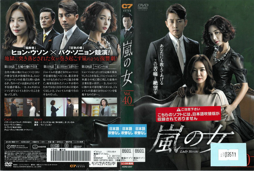 嵐の女 vol.40 KERD-2547【ケースなし】中古DVD_f 1