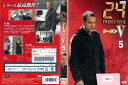 24 TWENTY FOUR シーズン5 vol.5 FXBB-33520【ケースなし】中古DVD_f