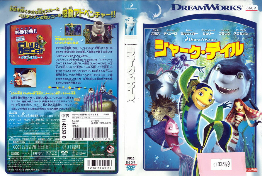 シャーク・テイル DDSZ112486【ケースなし】中古DVD_f 背表紙に色あせあり