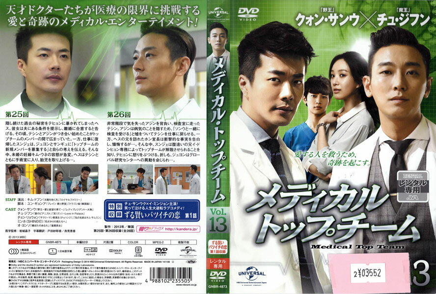 Rakuten - メディカル・トップチーム vol.13 GNBR-4873【ケースなし】中古DVD_f
